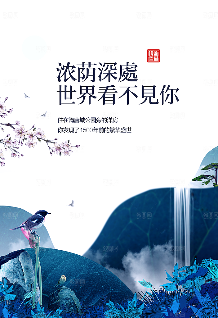 创意意境蓝色环境房地产创意海报