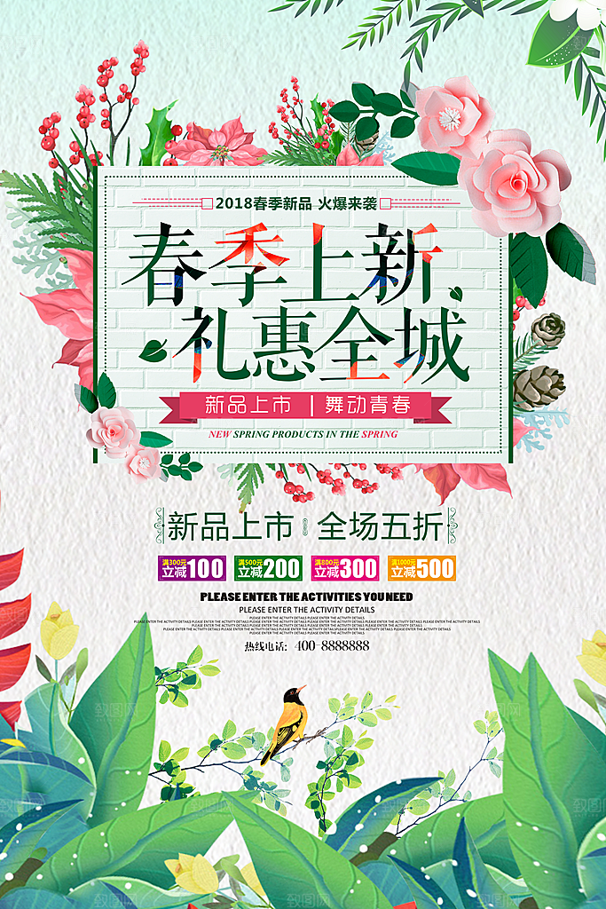 春季绿色小清晰宣传海报