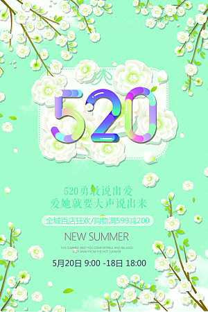 春节520创意小清晰情人节海报