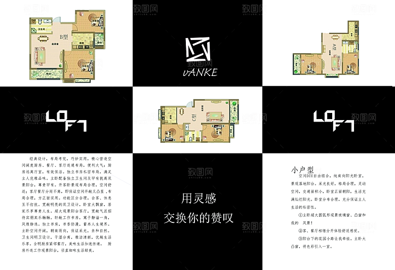 房地产户型图三折页宣传单