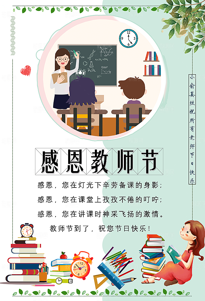 感恩节教师节节日创意海报