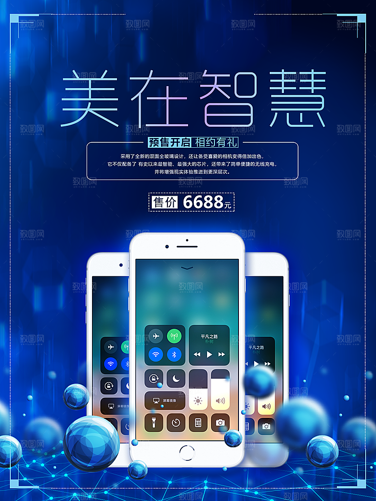 创意手机宣传产品海报