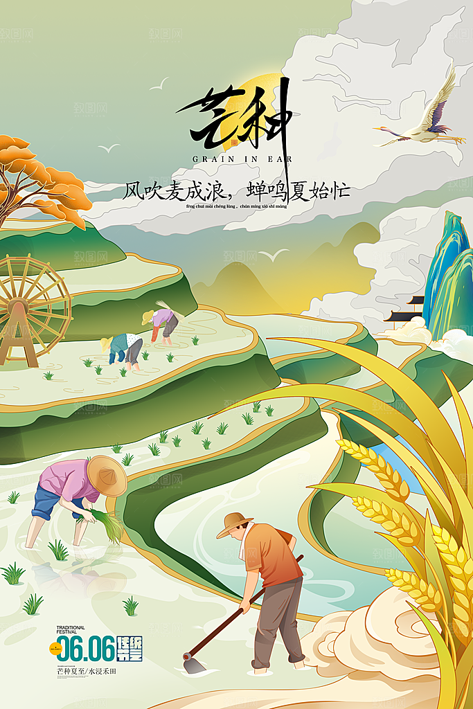 创意二十四节气芒种节日宣传主题海报
