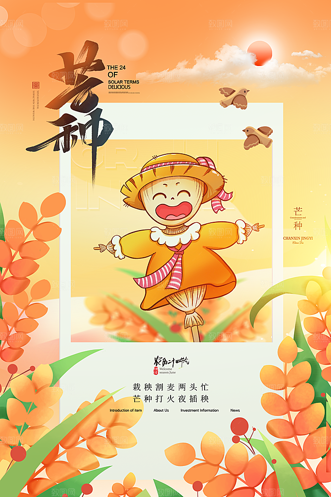 创意二十四节气芒种节日宣传主题海报
