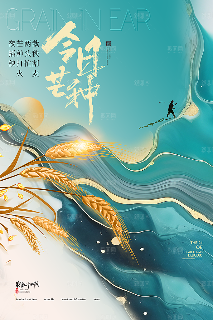 创意二十四节气芒种节日宣传主题海报
