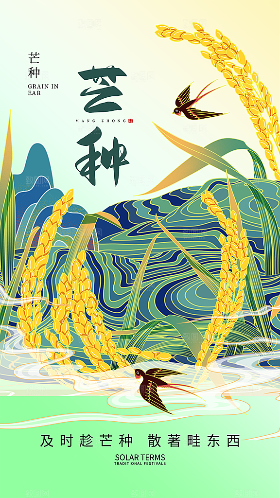 创意二十四节气芒种节日宣传主题海报