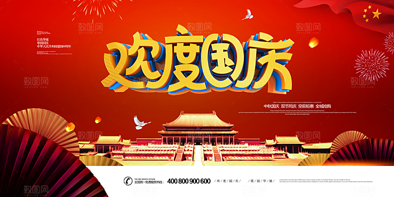 国庆节横版平面海报模板