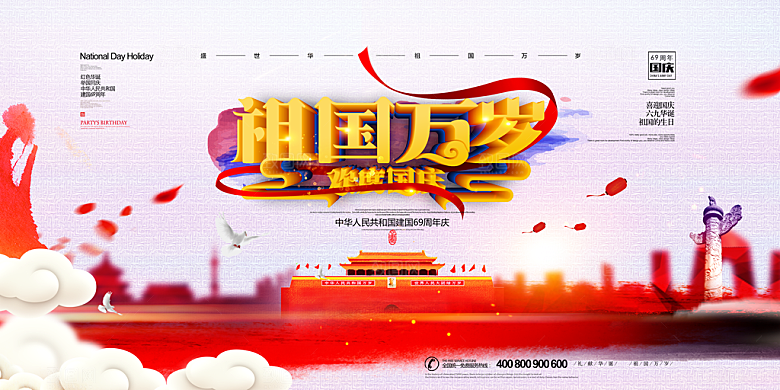 国庆节横版平面海报模板