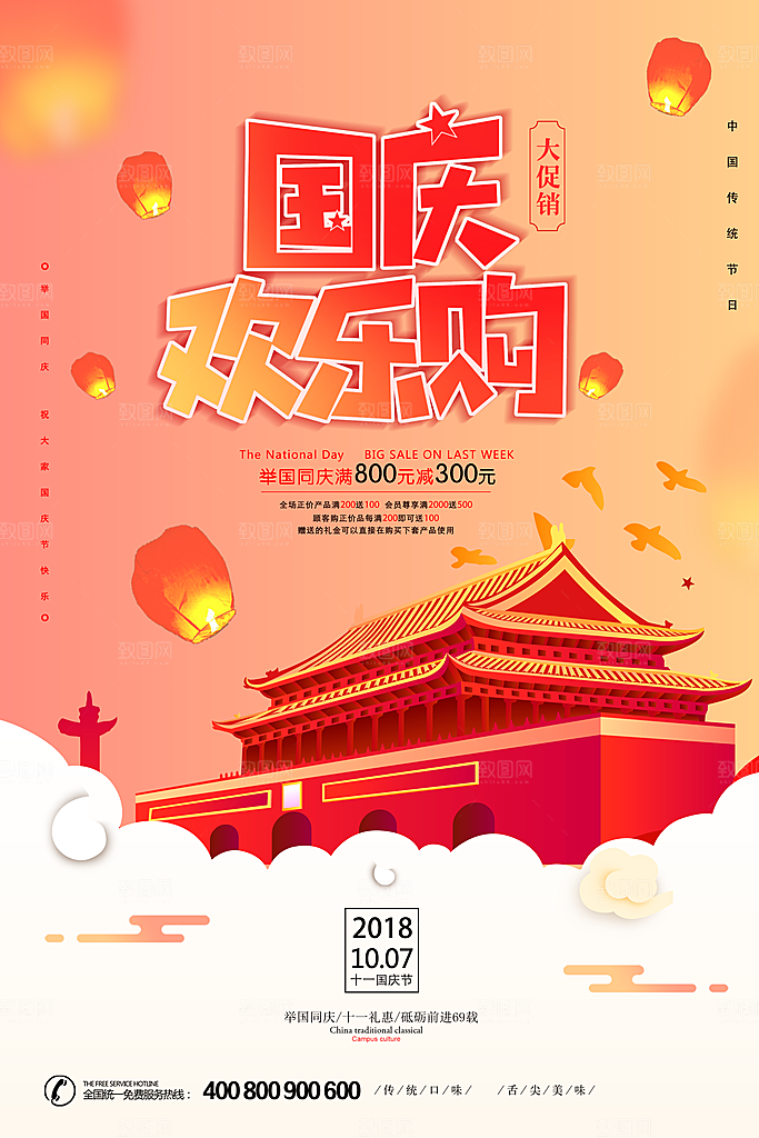 国庆节竖版平面海报模板
