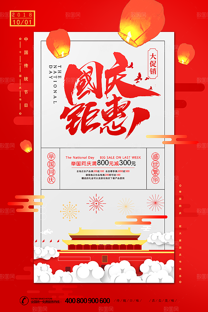 国庆节竖版平面海报模板