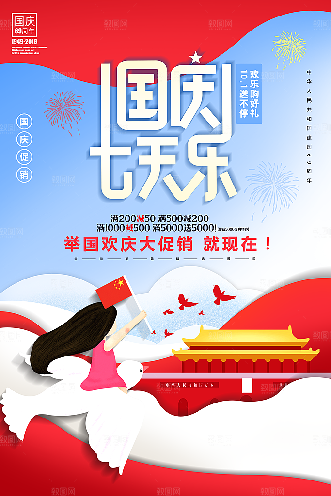 国庆节竖版平面海报模板