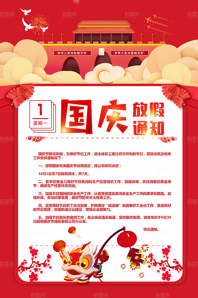国庆节竖版平面海报模板