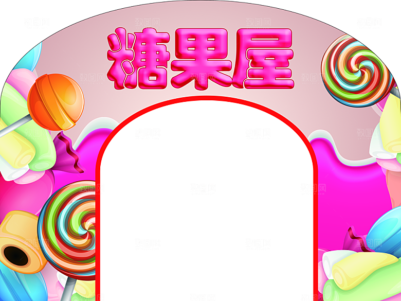 卡通创意糖果屋拱门造型设计