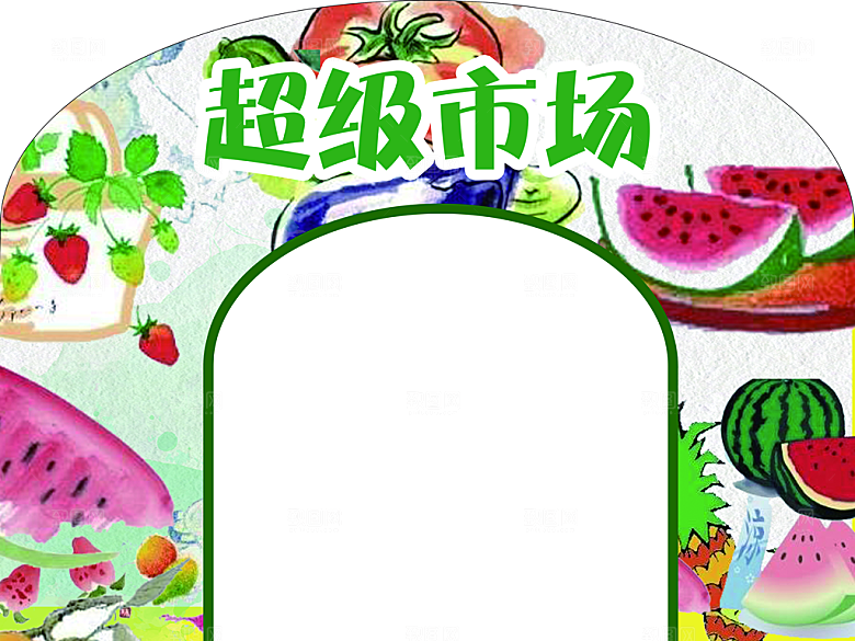 水果创意拱门超级市场