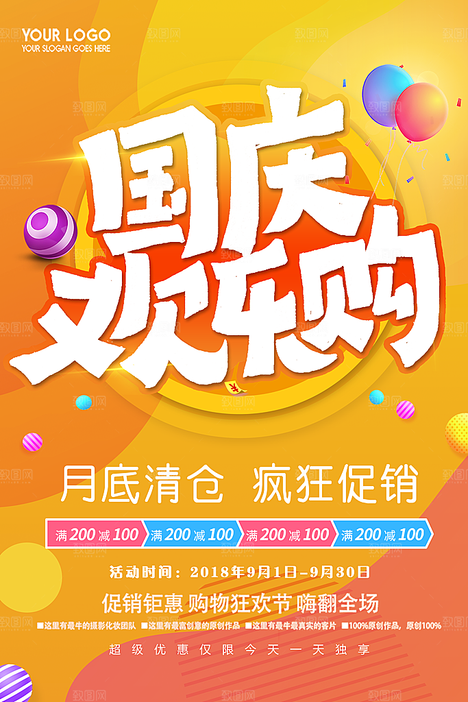 国庆节竖版平面海报模板