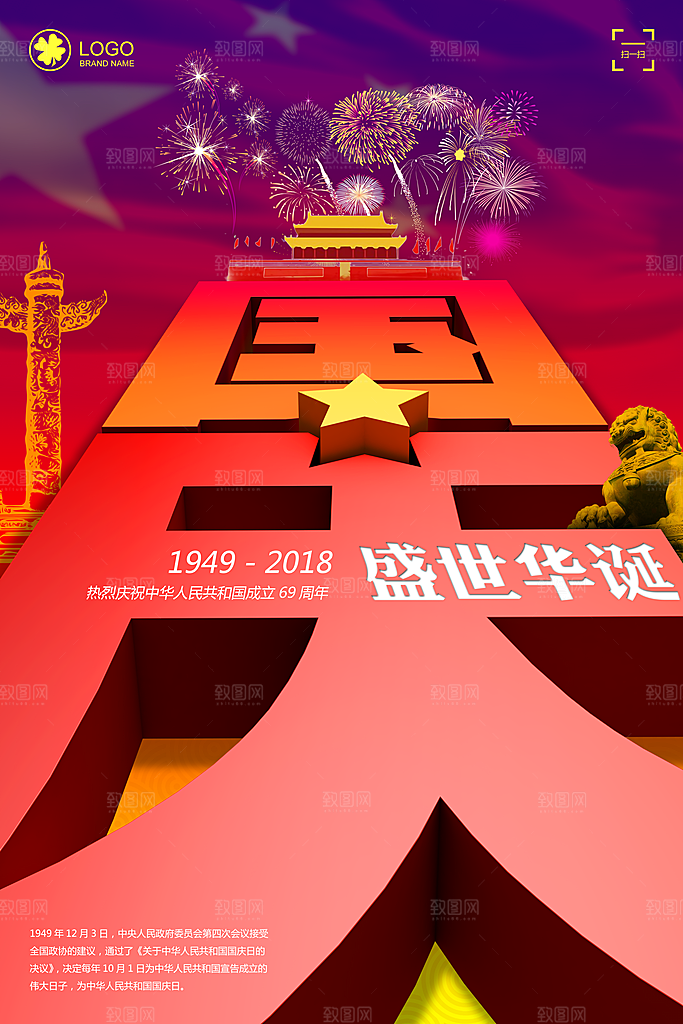 国庆节竖版平面海报模板