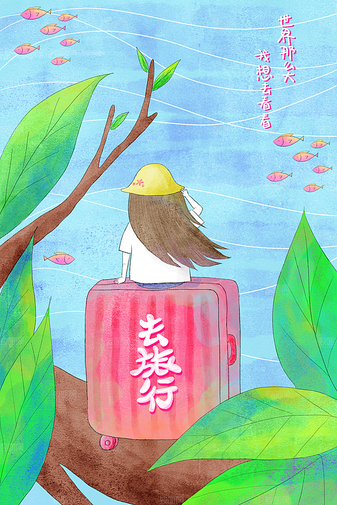 旅行游玩观光插画海报模版