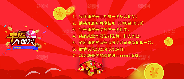 抽奖券红色背景规则卡片