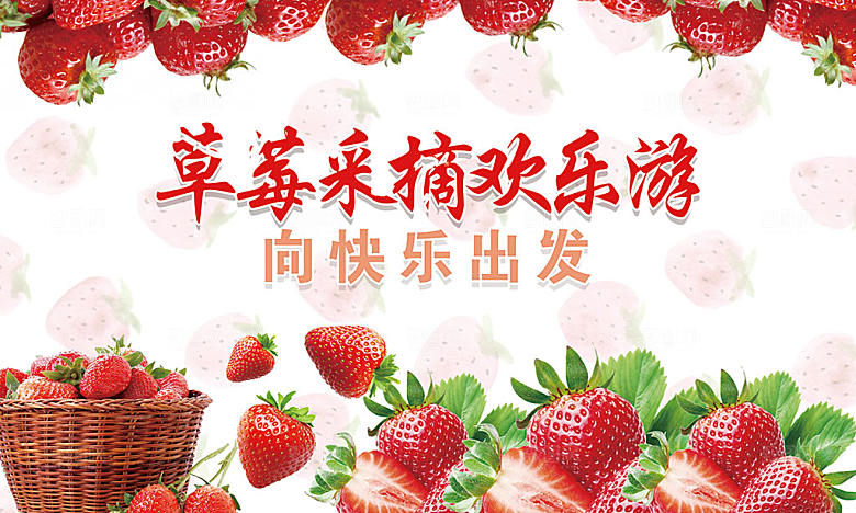 粉色草莓采摘节活动背景设计