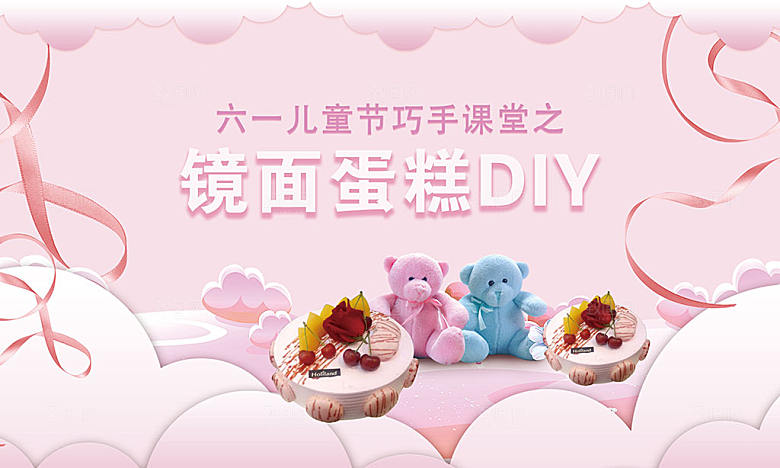 粉色diy手工蛋糕活动背景