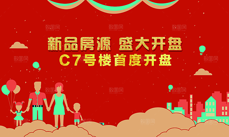 红色物业房地产活动背景板