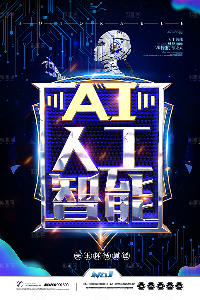 创意人工智能大数据科技海报