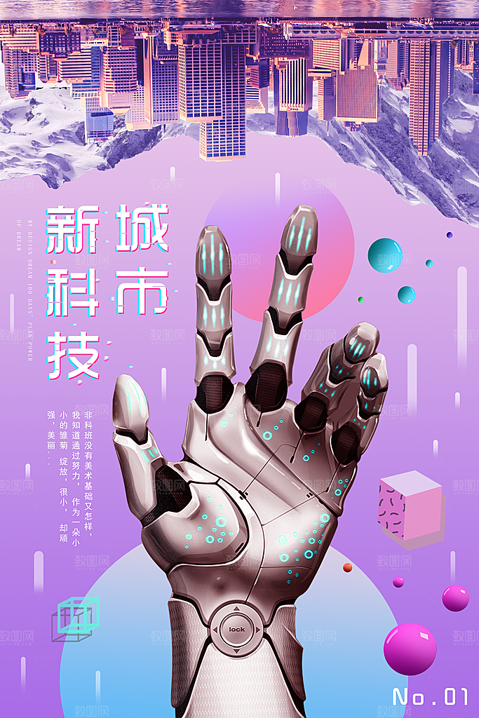 创意人工智能大数据科技海报