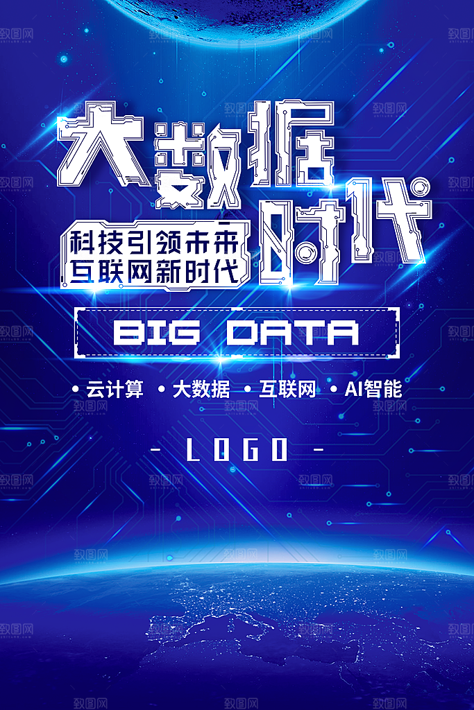 创意人工智能大数据科技海报