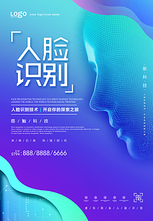 创意人工智能大数据科技海报