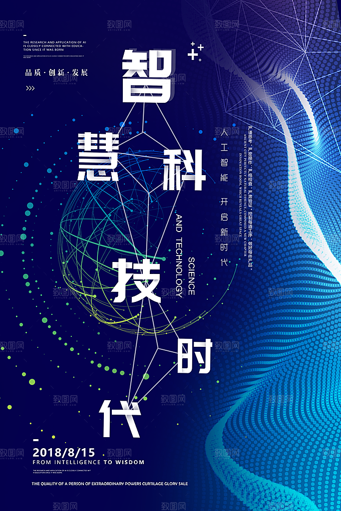 创意人工智能大数据科技海报