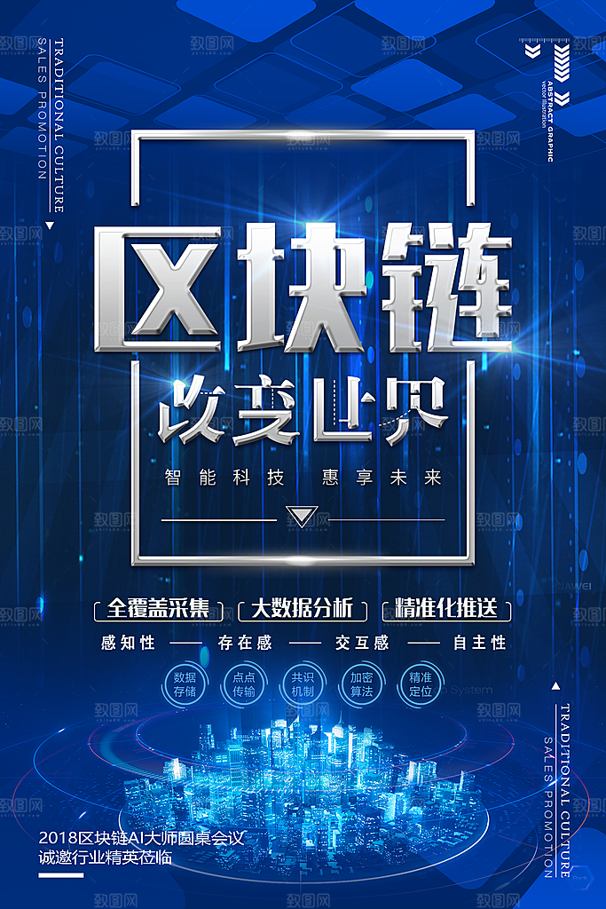 创意人工智能大数据科技海报