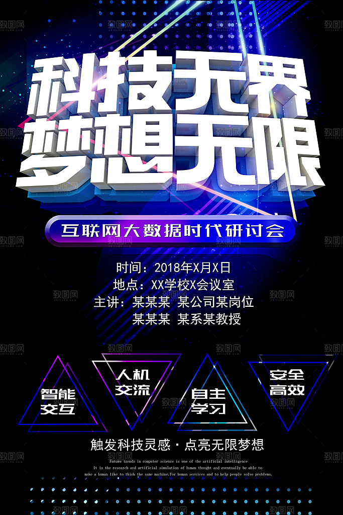 创意人工智能大数据科技海报