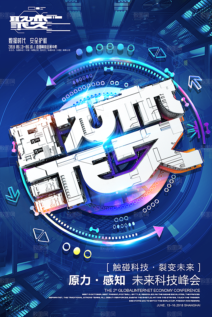 创意人工智能大数据科技海报