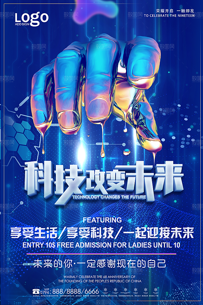 创意人工智能大数据科技海报