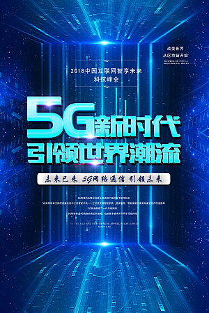 新时代科技网络通讯5G海报