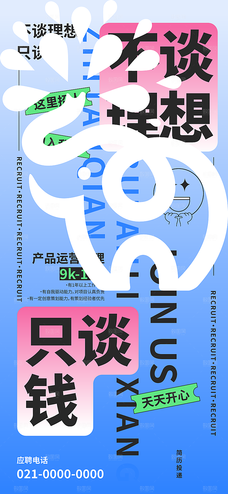 新丑风扁平插画活动宣传促销海报
