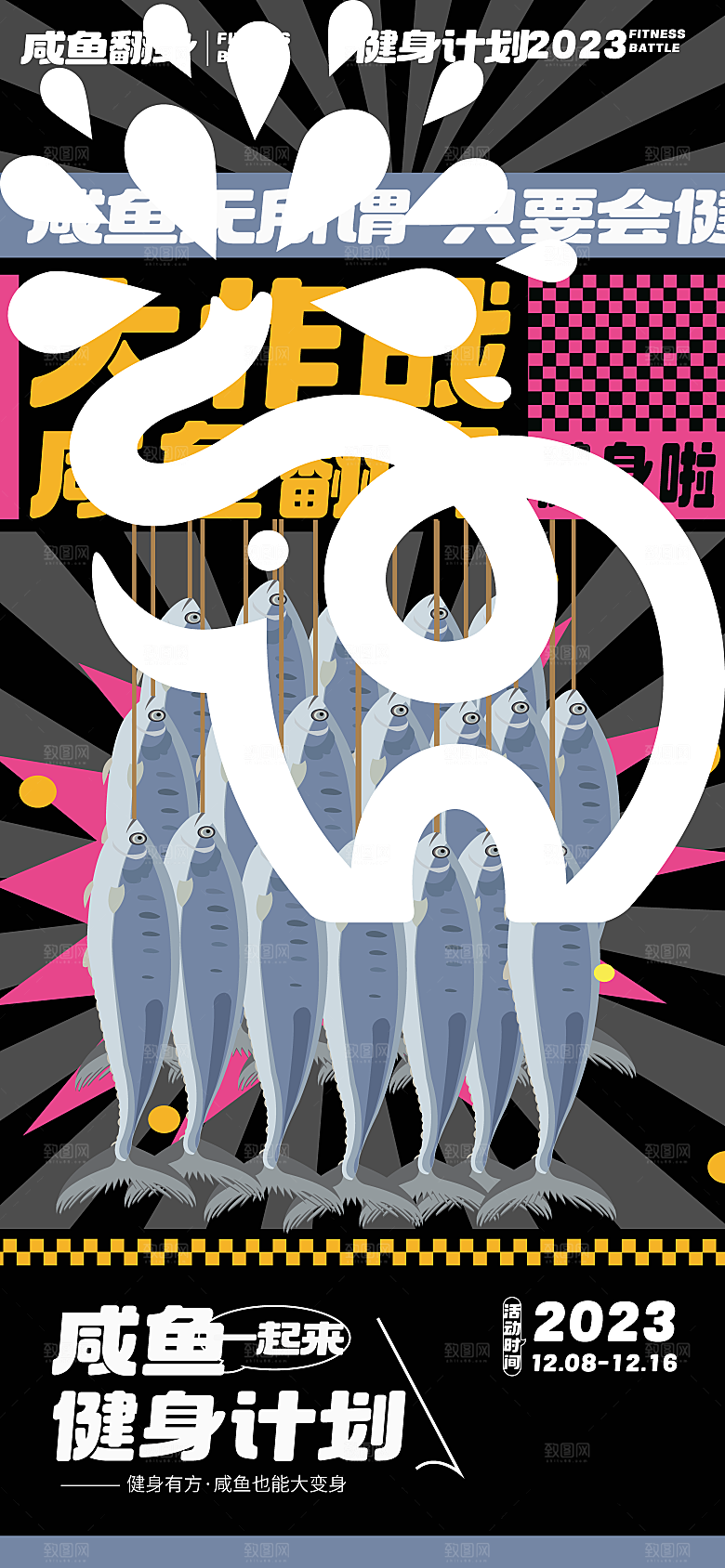 新丑风扁平插画活动宣传促销海报