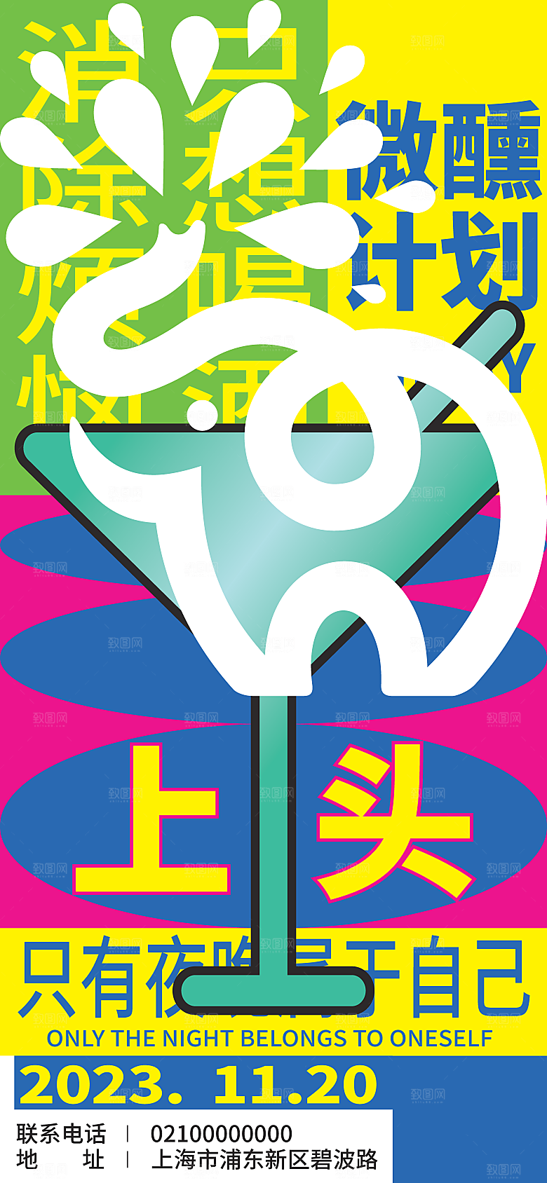 新丑风扁平插画活动宣传促销海报
