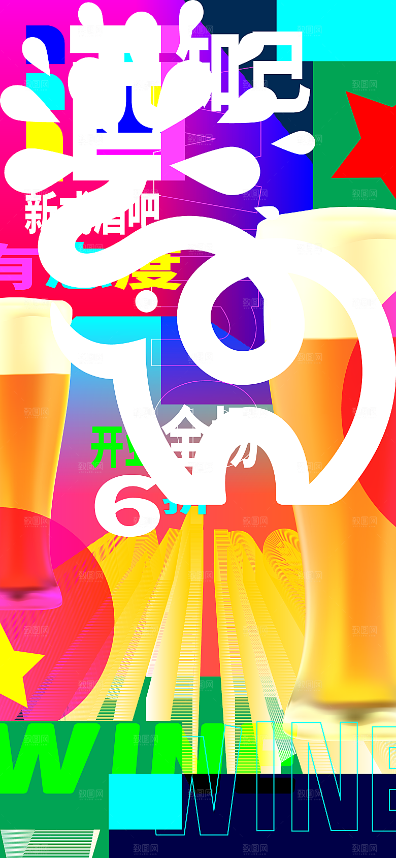 新丑风扁平插画活动宣传促销海报