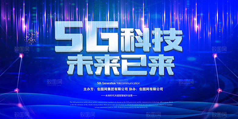新时代科技网络通讯5G海报