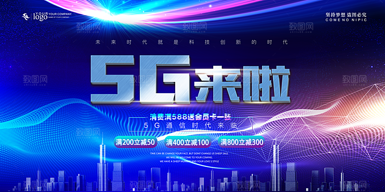新时代科技网络通讯5G海报