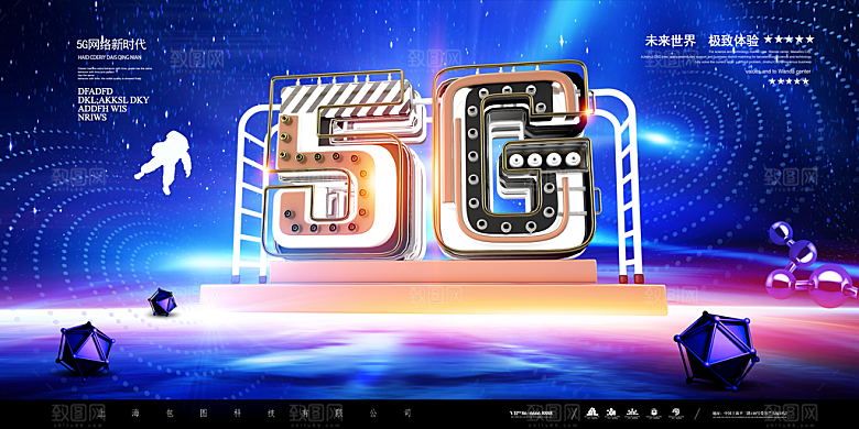 新时代科技网络通讯5G海报
