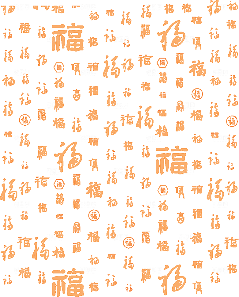 龙年福字底纹设计背景