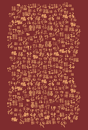 龙年福字底纹设计背景