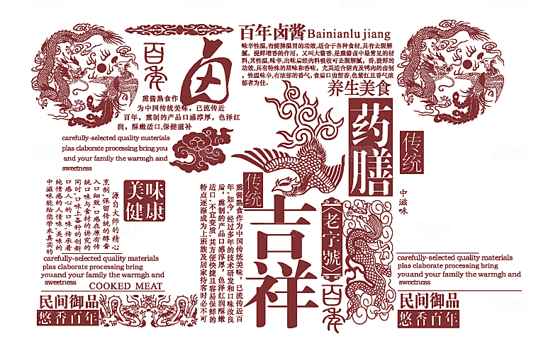 龙年福字背景底纹