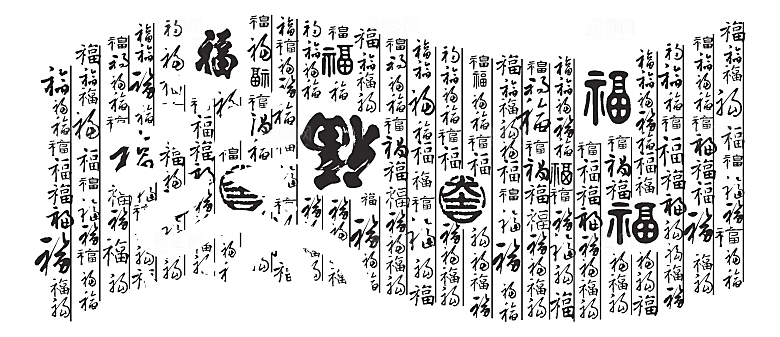 龙年福字背景底纹