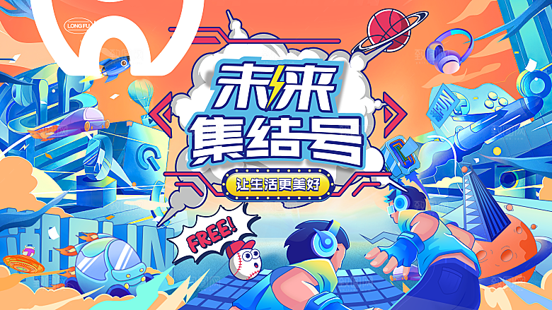 创意动漫促销嘉年华活动宣传kv主视觉海报