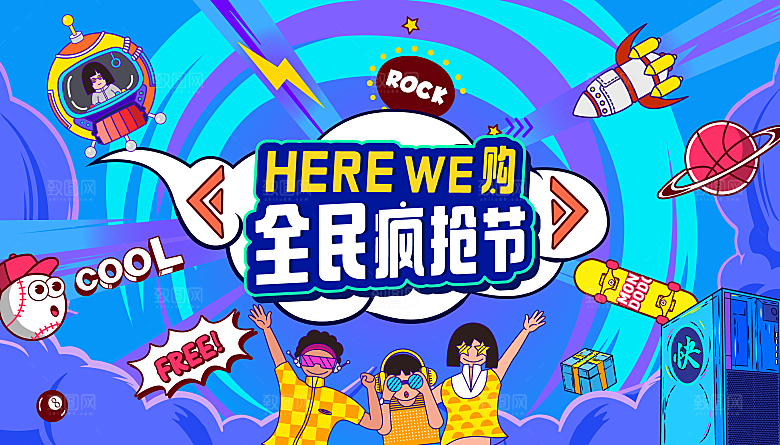 创意动漫促销嘉年华活动展板