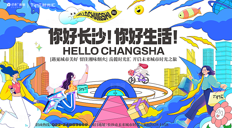 创意动漫促销嘉年华活动展板