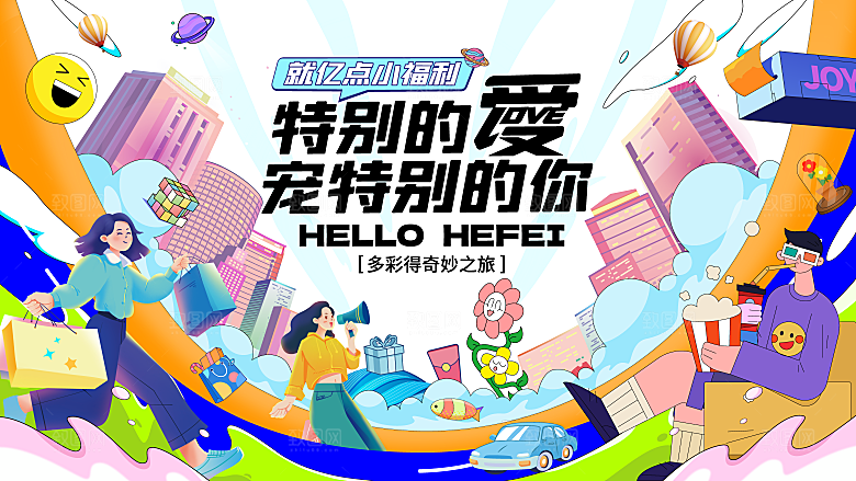 创意动漫促销嘉年华活动展板